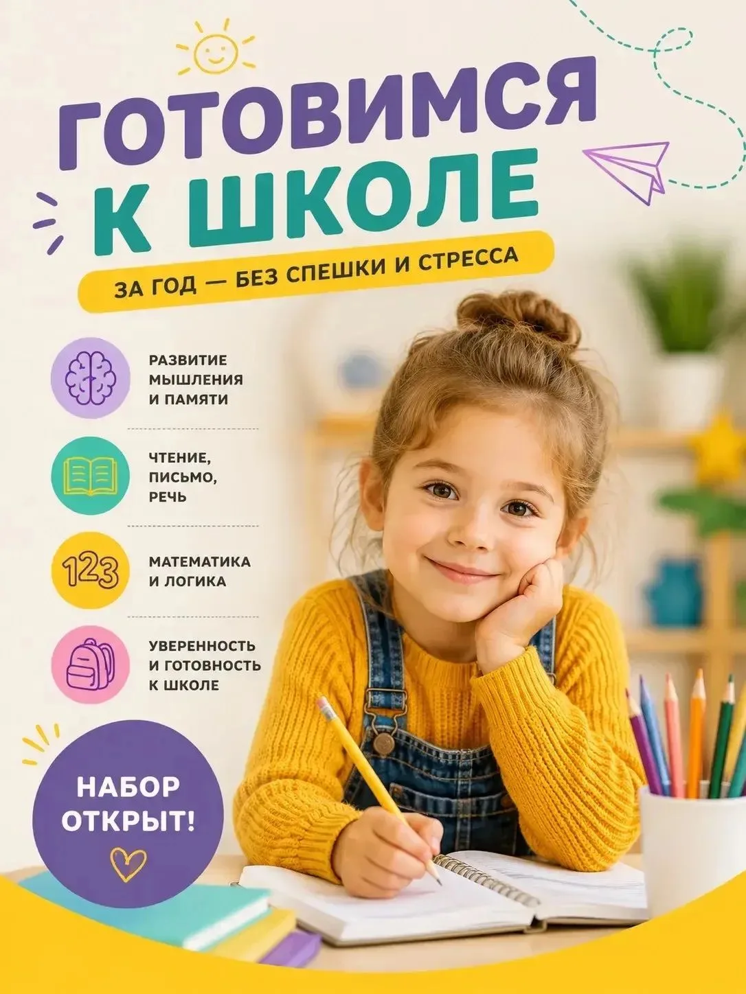 Школа — важный этап в жизни ребёнка, и каждый родитель хочет, чтобы он вошёл в новый ми...