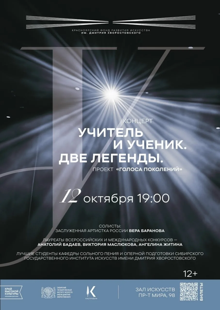 Концерт «Учитель и ученик. Две легенды»