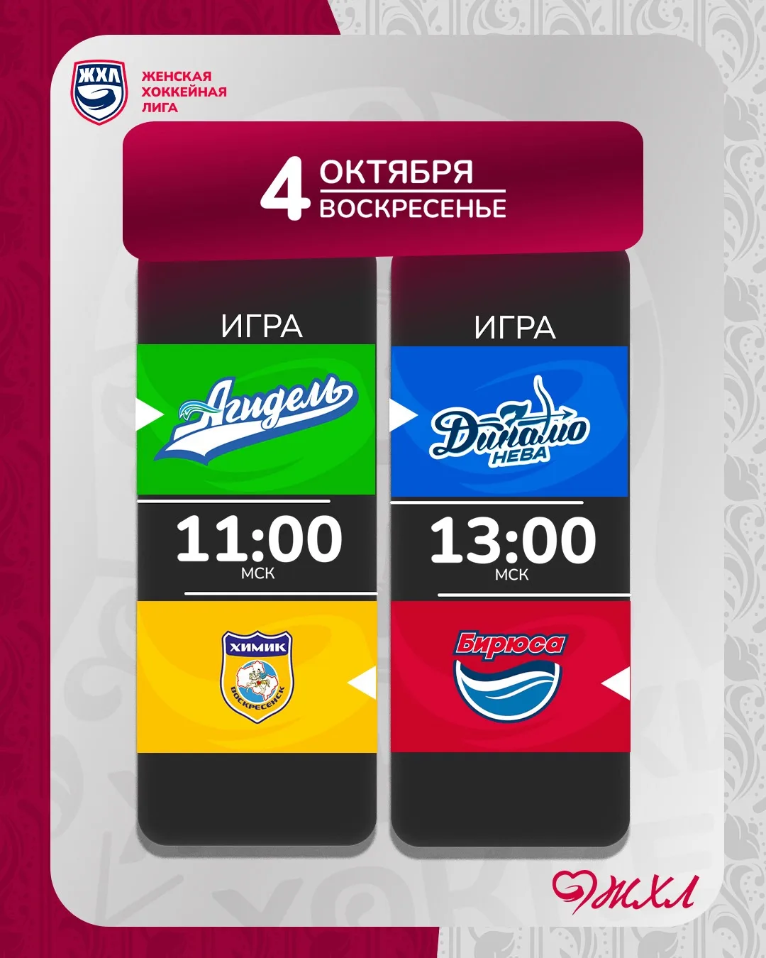 Второй день Регулярного чемпионата 2026/27 ⚡️