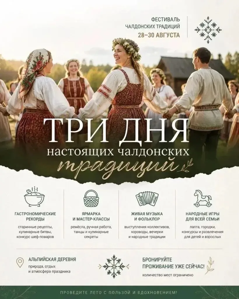💥 Приглашаем принять участие в Фестивале чалдонских традиций