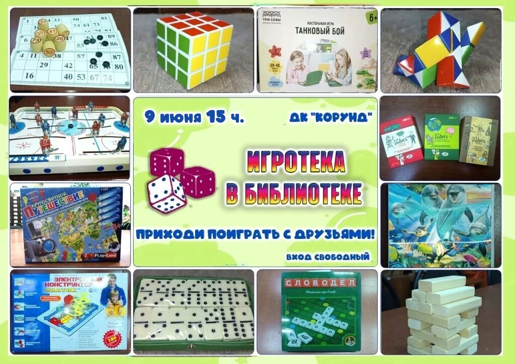 🎲⛳"Игротека" приглашает ребят сразиться в настольных играх!⛳🎲