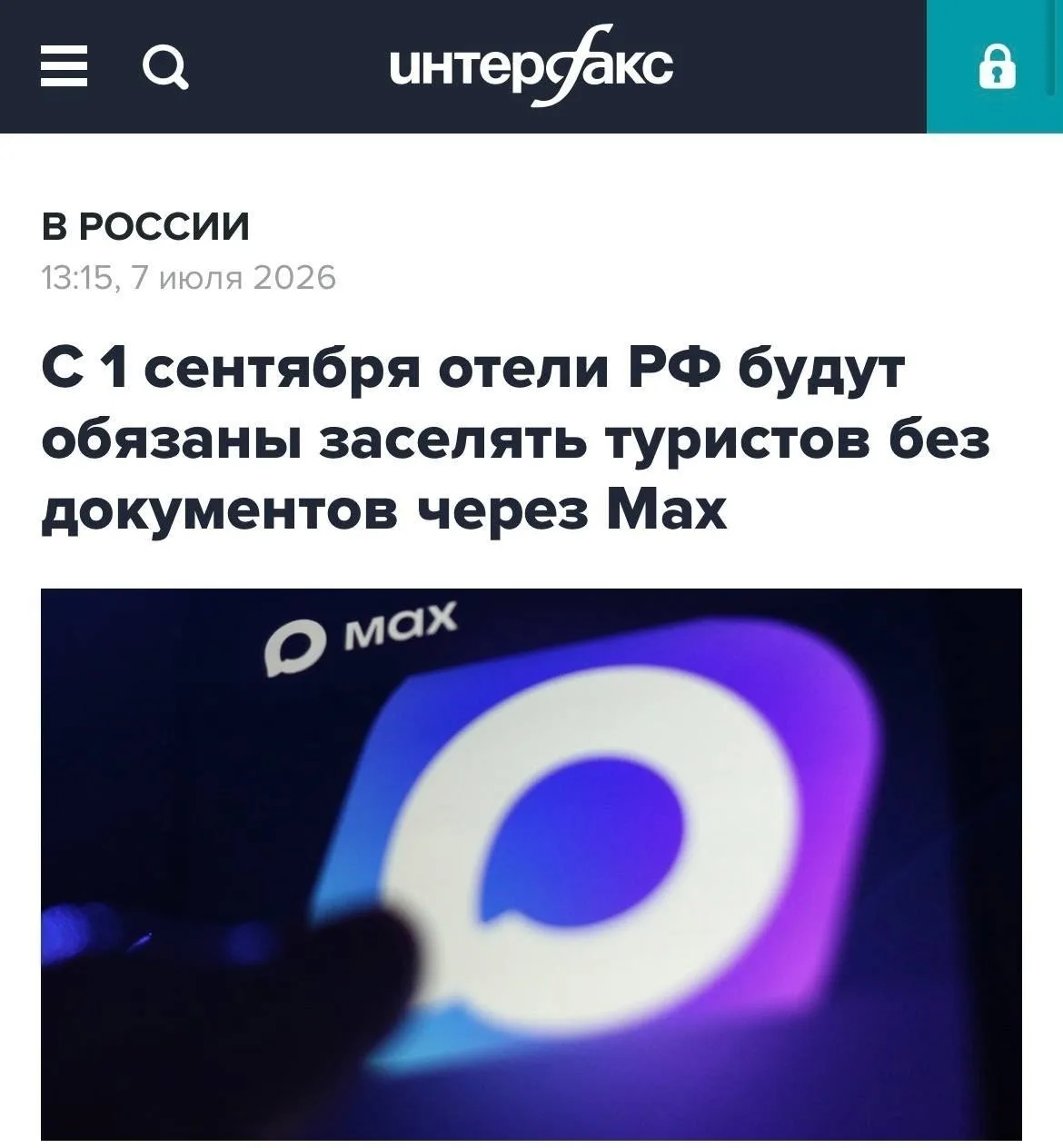 С 1 сентября крупные российские отели (от 50 номеров) будут заселять гостей без докумен...