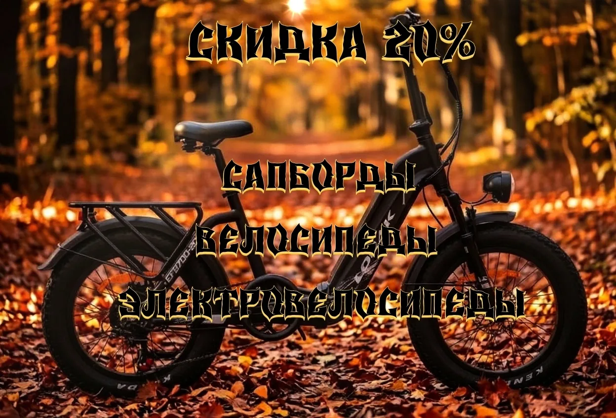 🚴‍♂ Купи сейчас — катайся весь следующий год! 🏄‍♂
