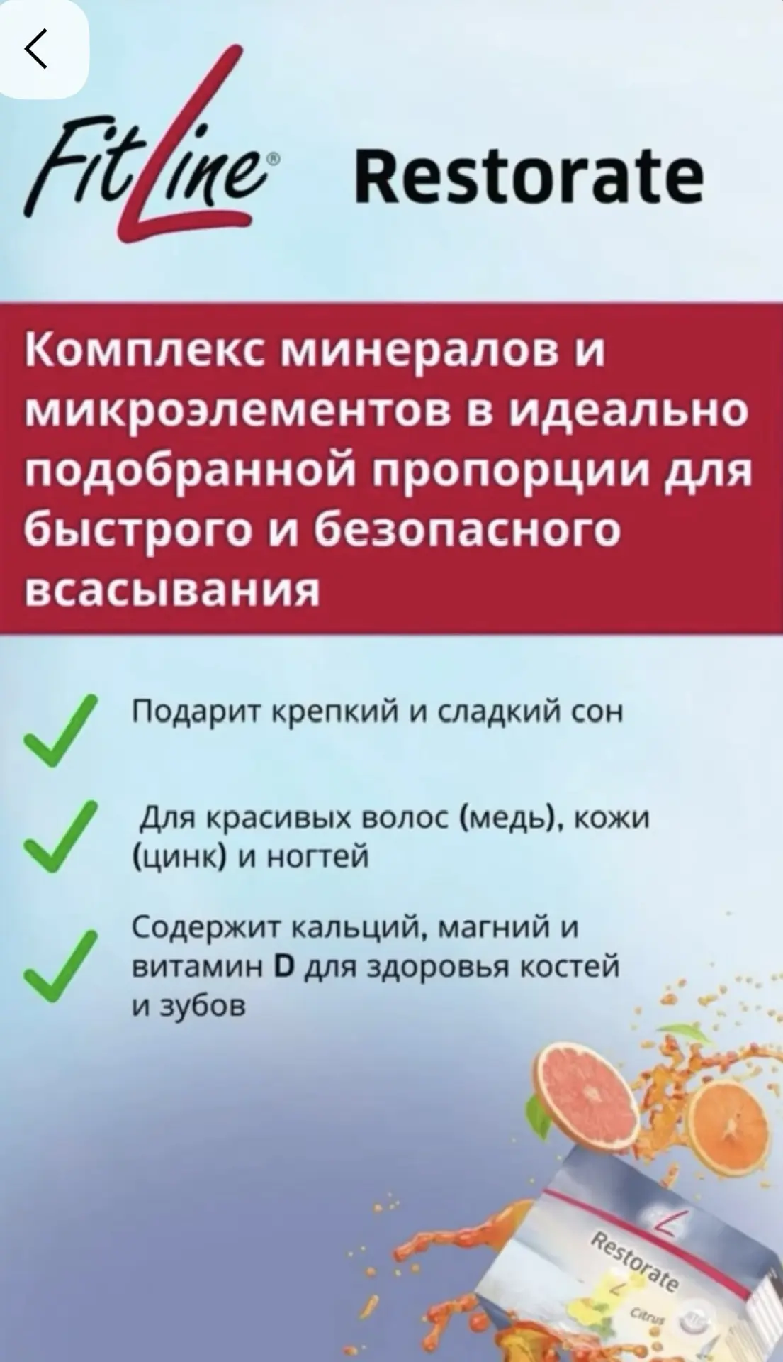 🍋RESTORATE🍋 - это восстановление и регенерация на всех уровнях !!!