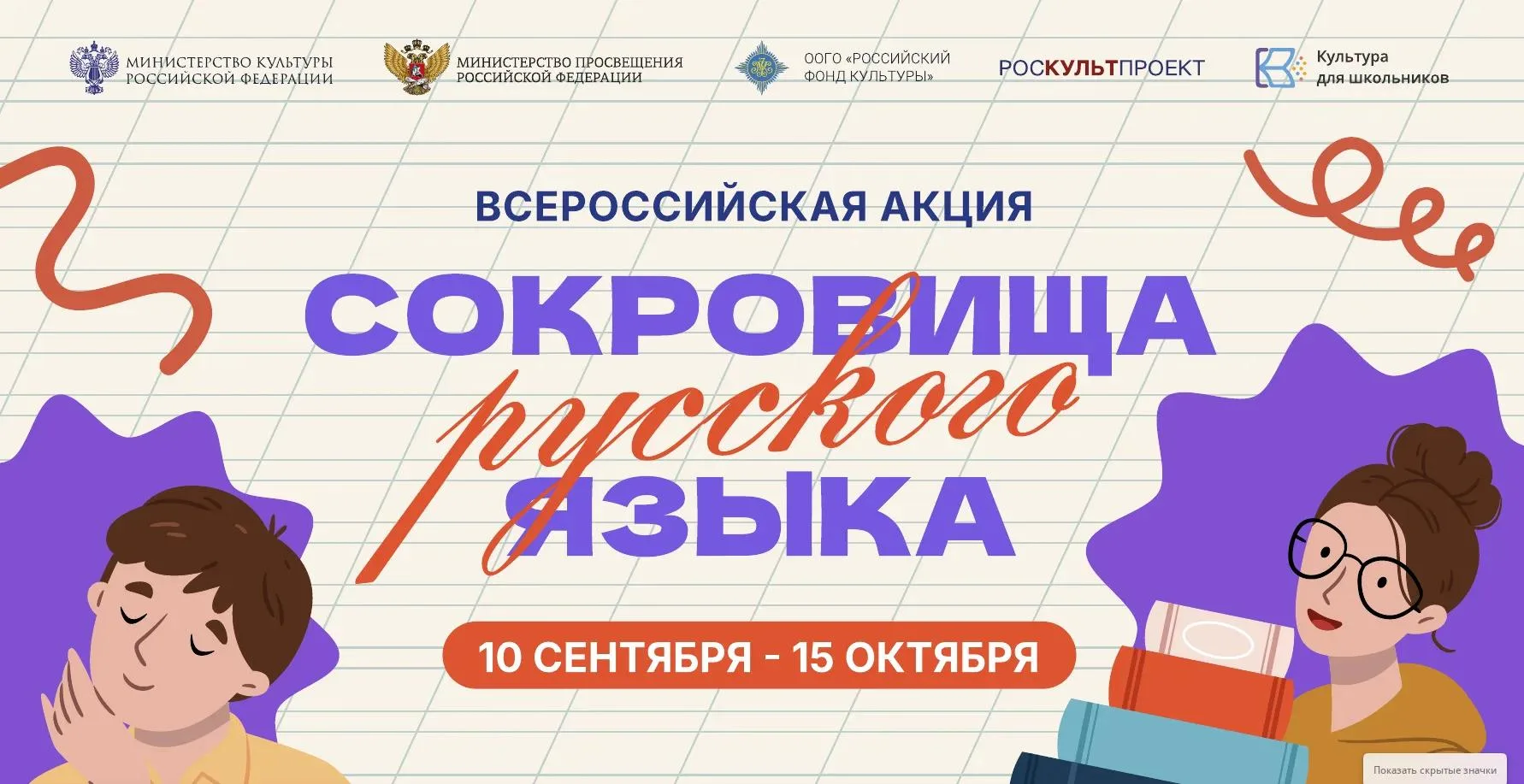 📝С 10 сентября по 15 октября 2026 года в рамках проекта «Культура для школьников» прой...