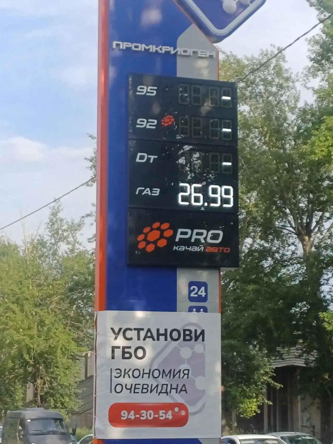 Промкриоген все …
