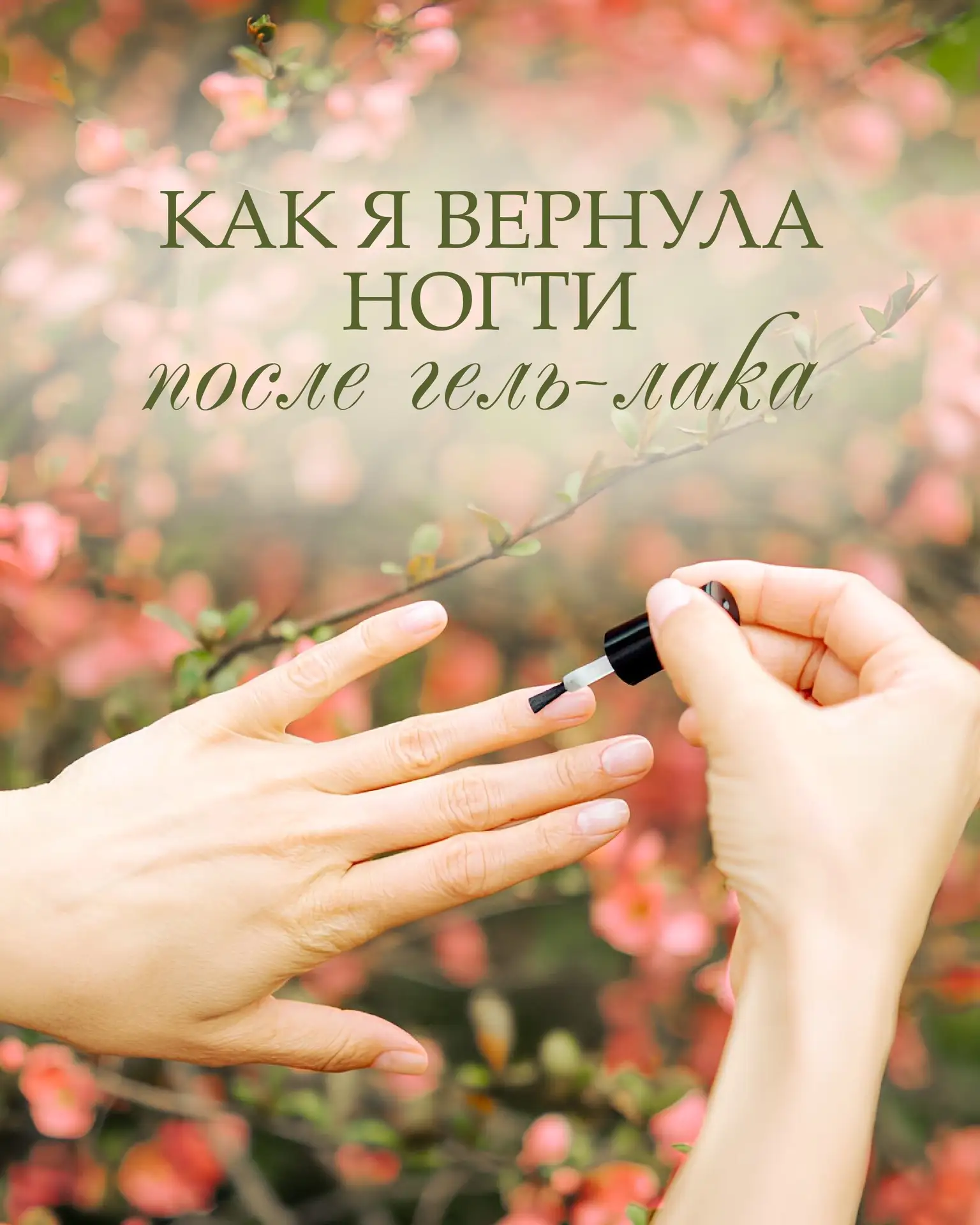 Девочки, это история одной моей знакомой. Думаю, многие из вас узнают в ней себя.