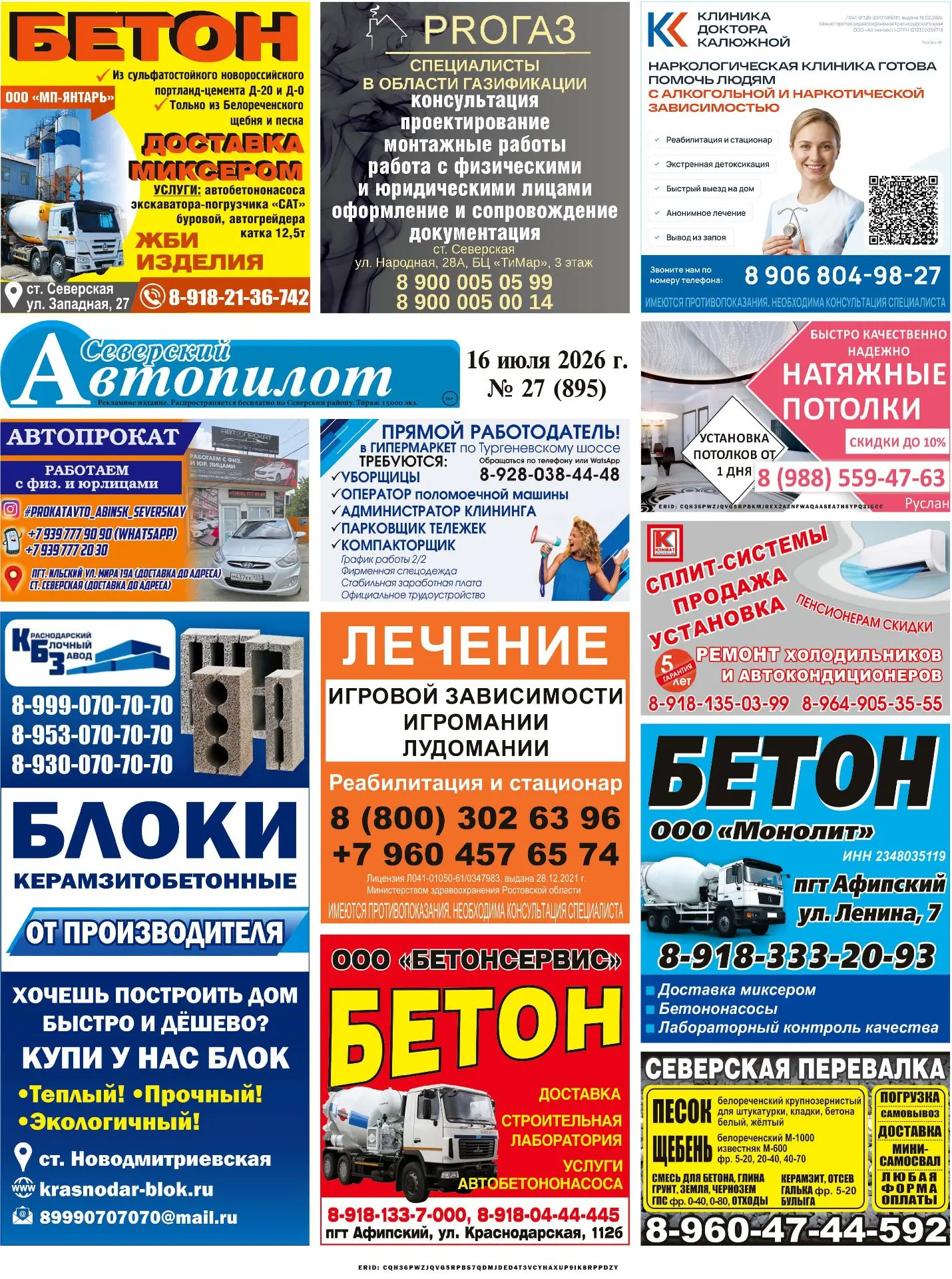 По традиции в пятницу у нас свежий номер "Северского Автопилота"
