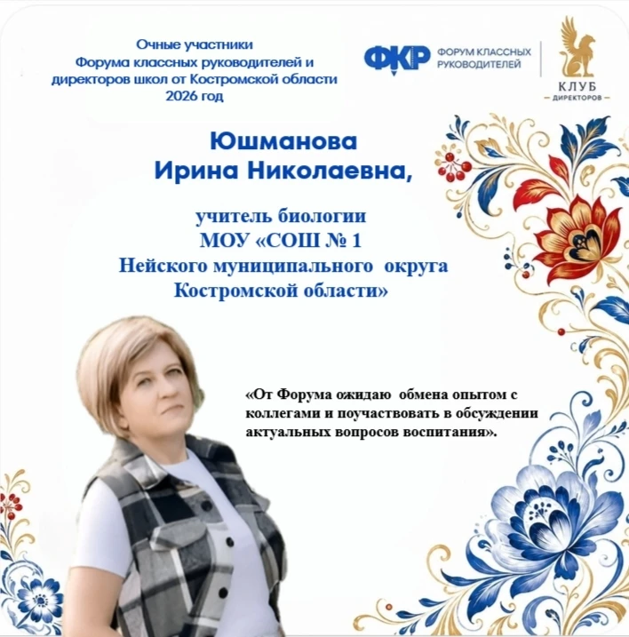 ⚡Восемь костромских педагогов представят наш регион на Всероссийском Форуме классных ру...