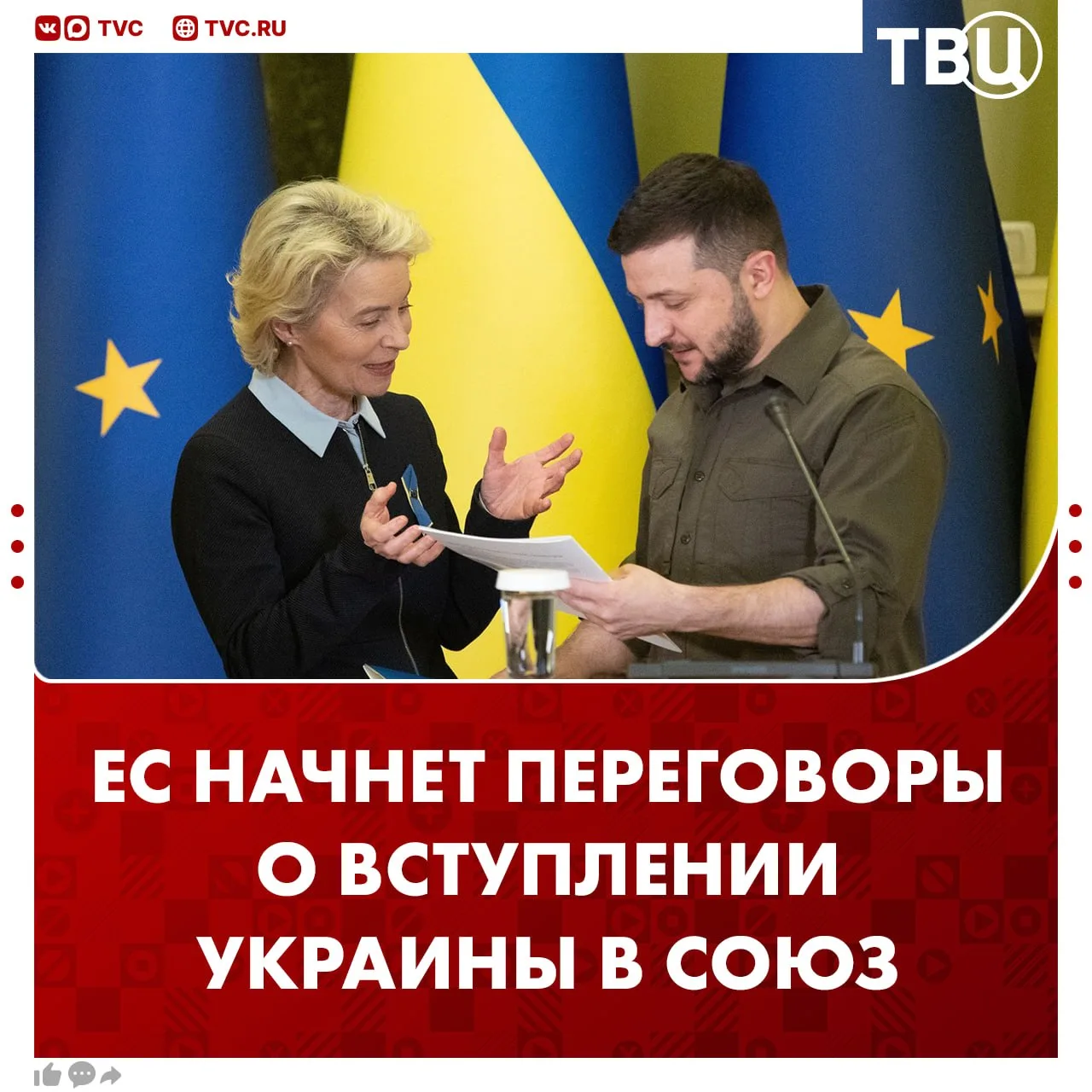 Страны ЕС одобрили начало переговоров о приеме Украины и Молдавии в Евросоюз

Об этом сообщила глава
