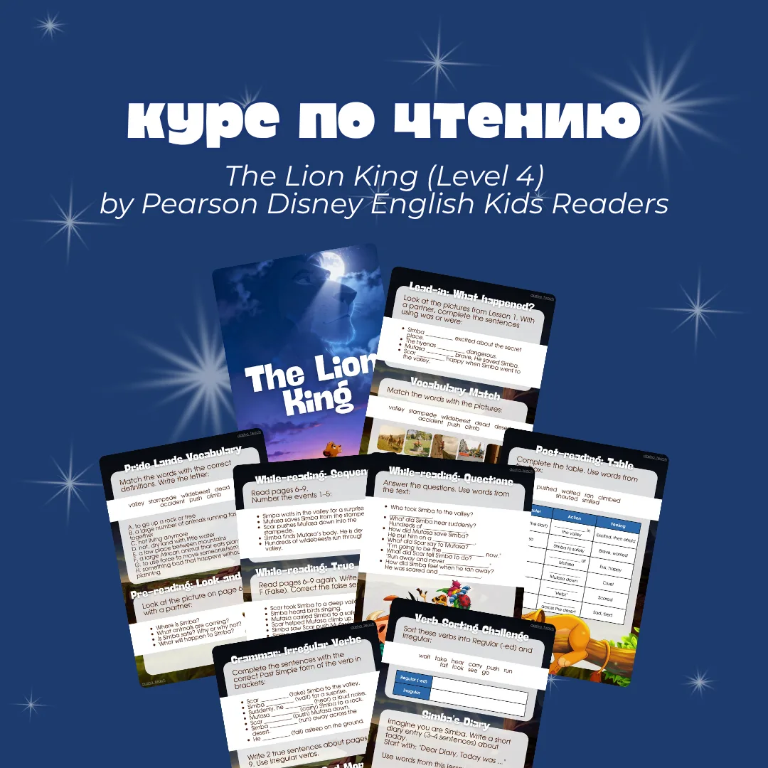 🖇️ чем отличаются три курса по чтению: Finding Dory, The Lion King, Toy story