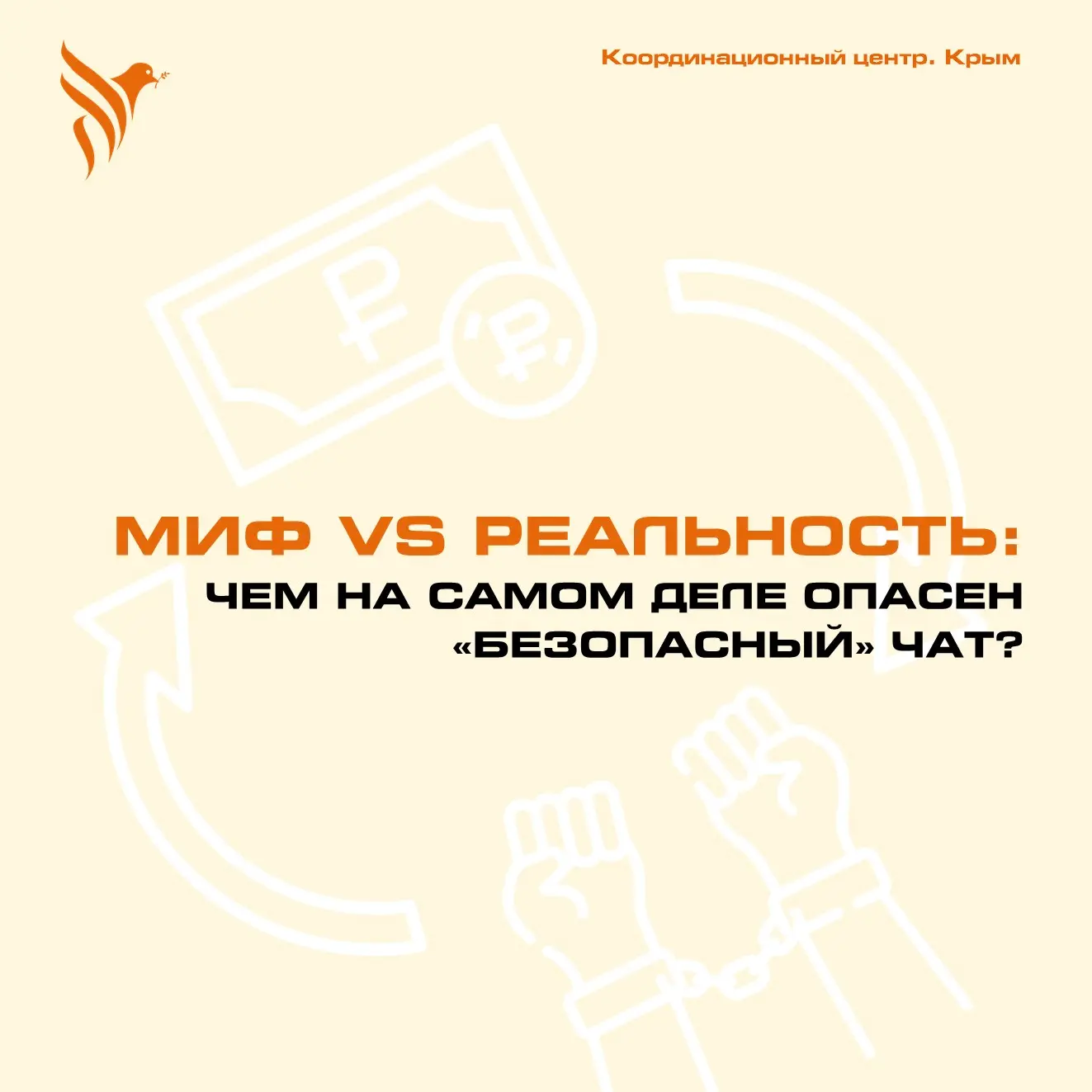 «Безопасный» чат — это миф или реальность? Разбираем риски анонимного общения в новом материале от К