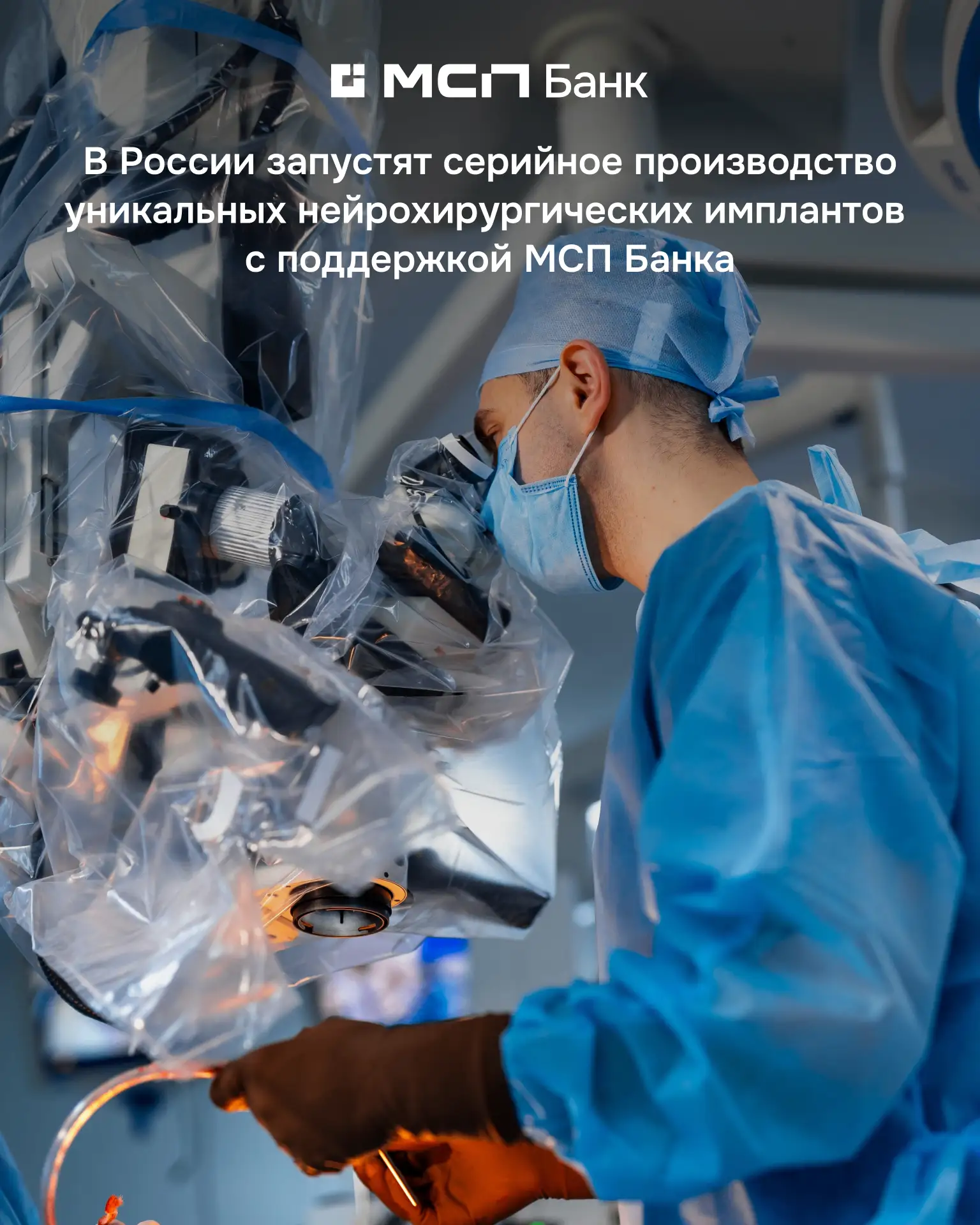 В России начнут серийно выпускать нейрохирургические импланты 

Свердловская компания «Медин-Урал» м
