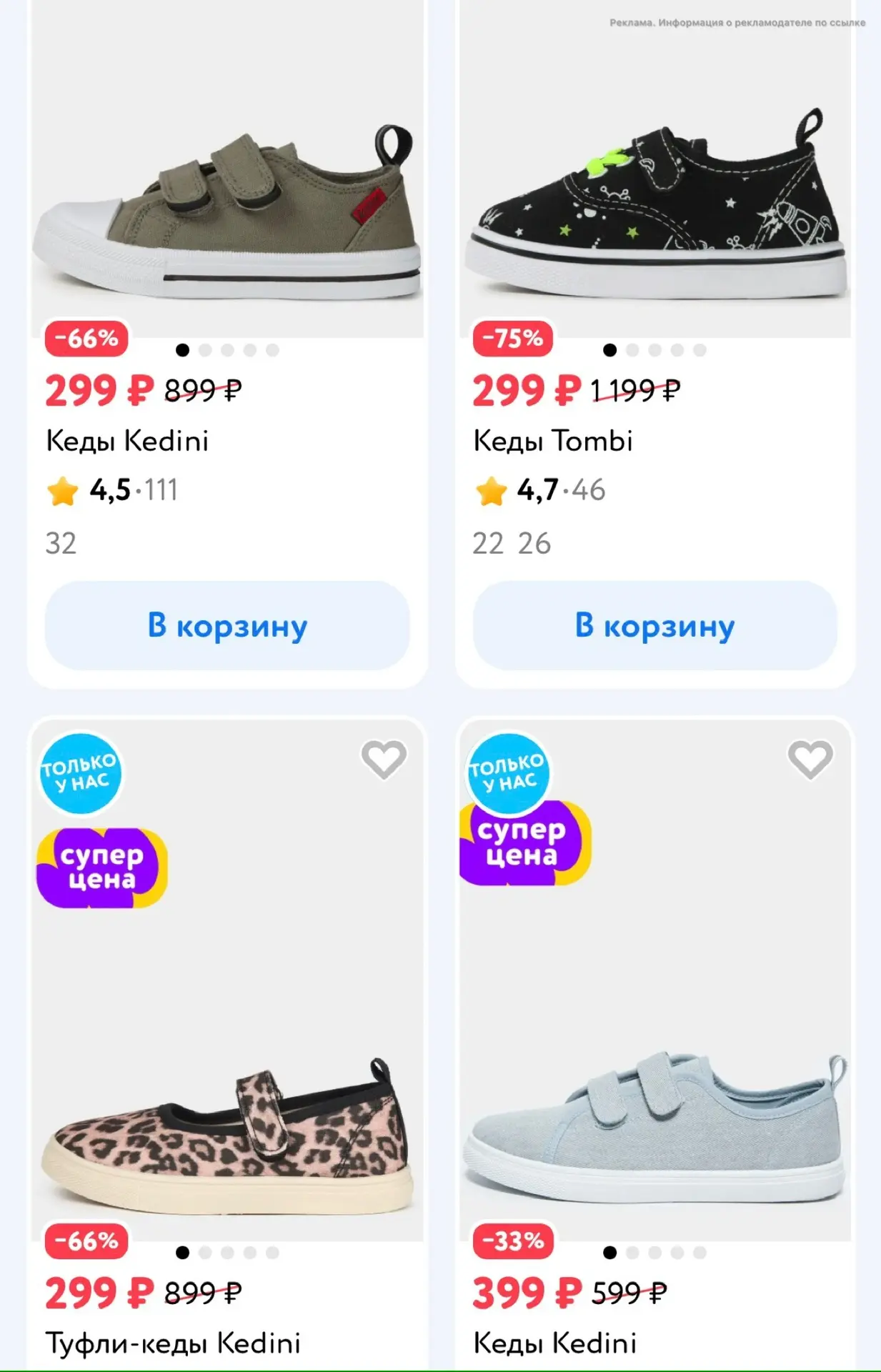 Кеды от 299₽ 🔥