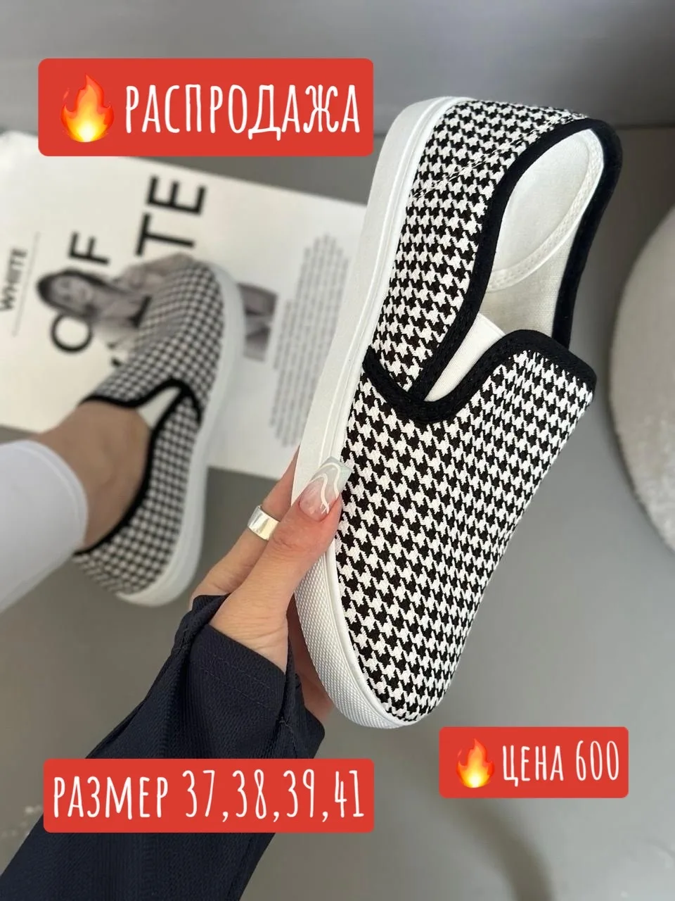 ♥️ Распродаем лёгкие текстильные кеды на лето!
👍комбинируются с многими образами
✅ носим и с платье