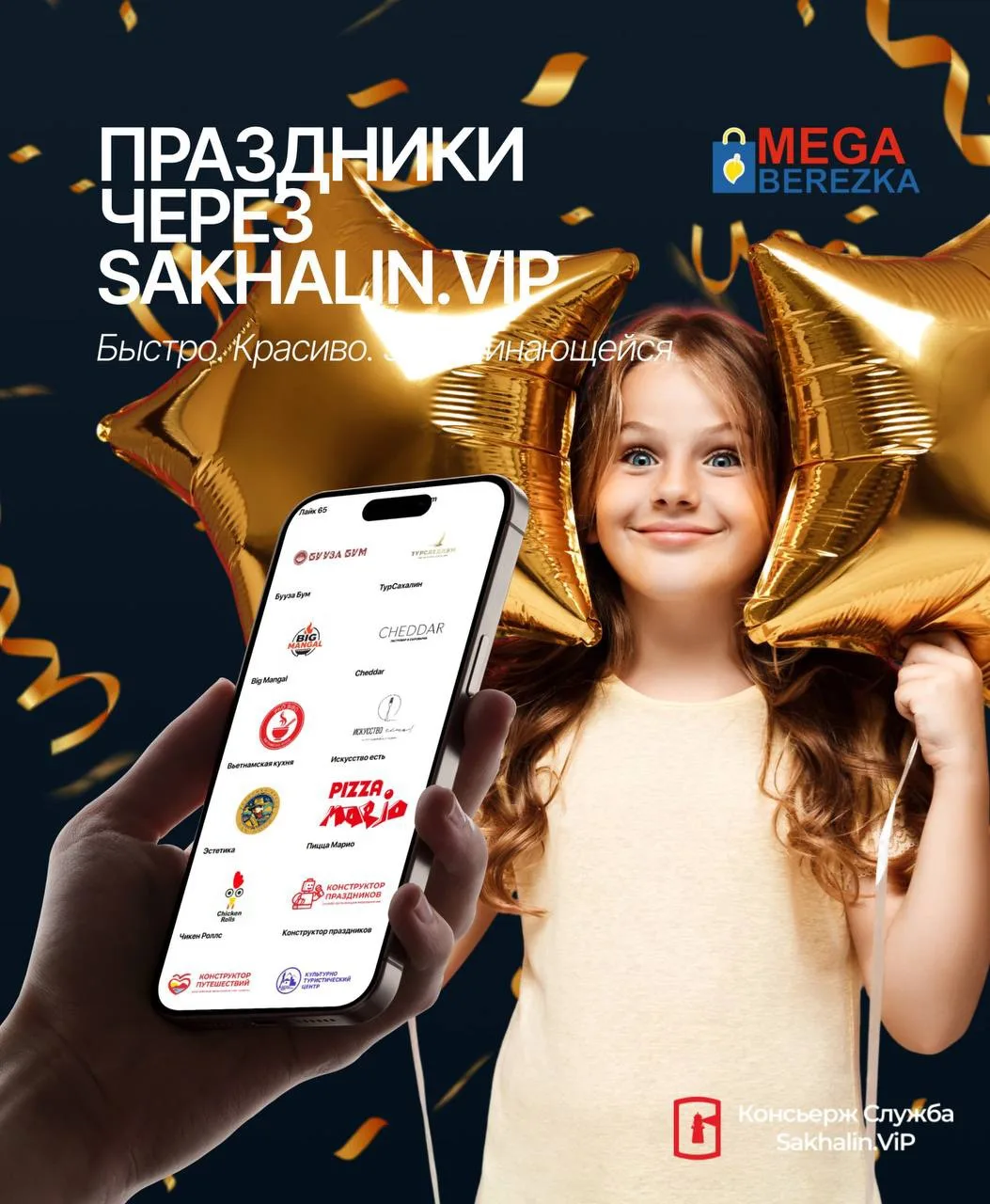 🎄 Конструктор праздников на Sakhalin.VIP

Хочешь круто отметить Новый год, День рождения, корпорати