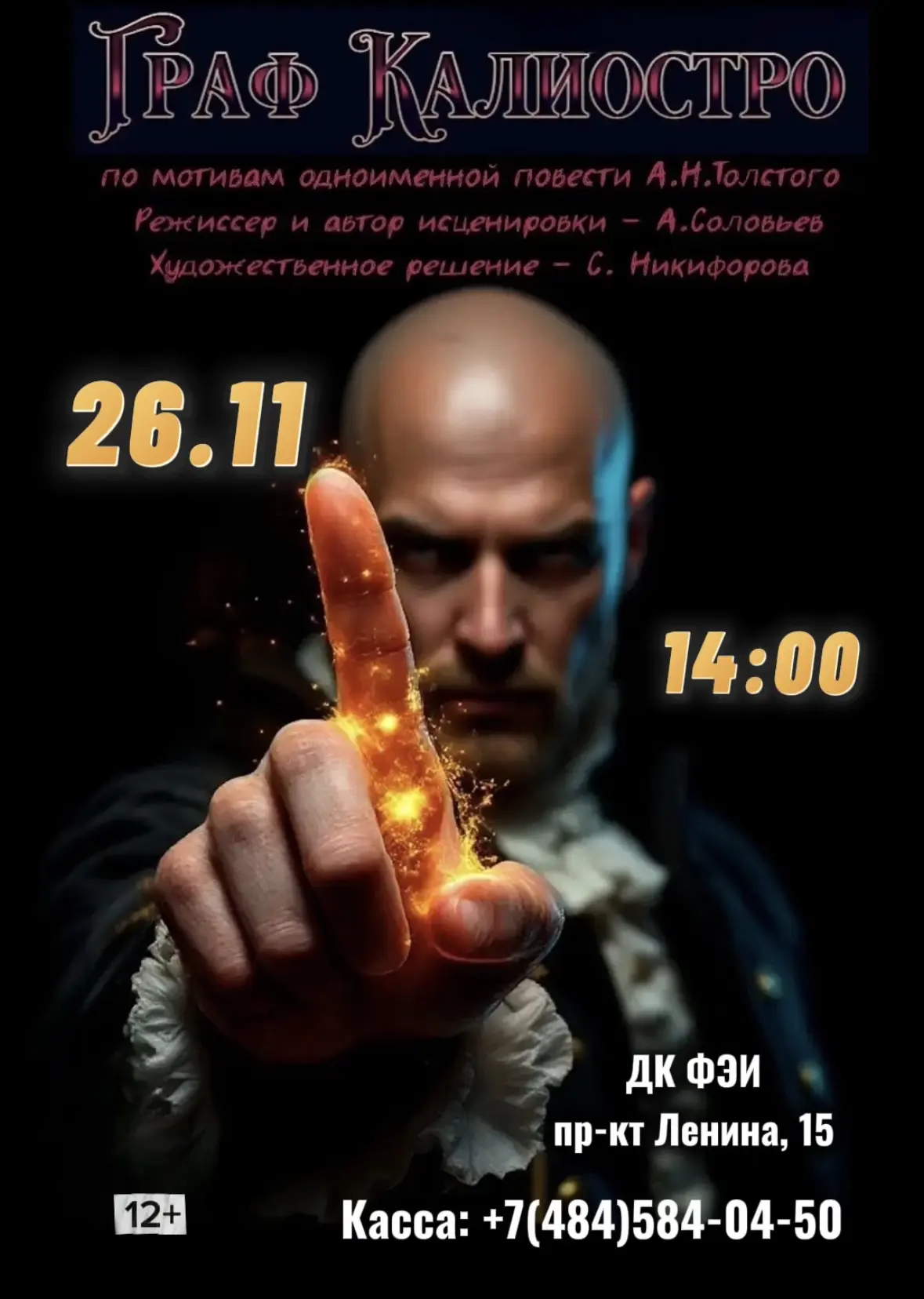 🎭 «Что, если исполнить самую безумную мечту? «Граф Калиостро» раскроет цену желания»