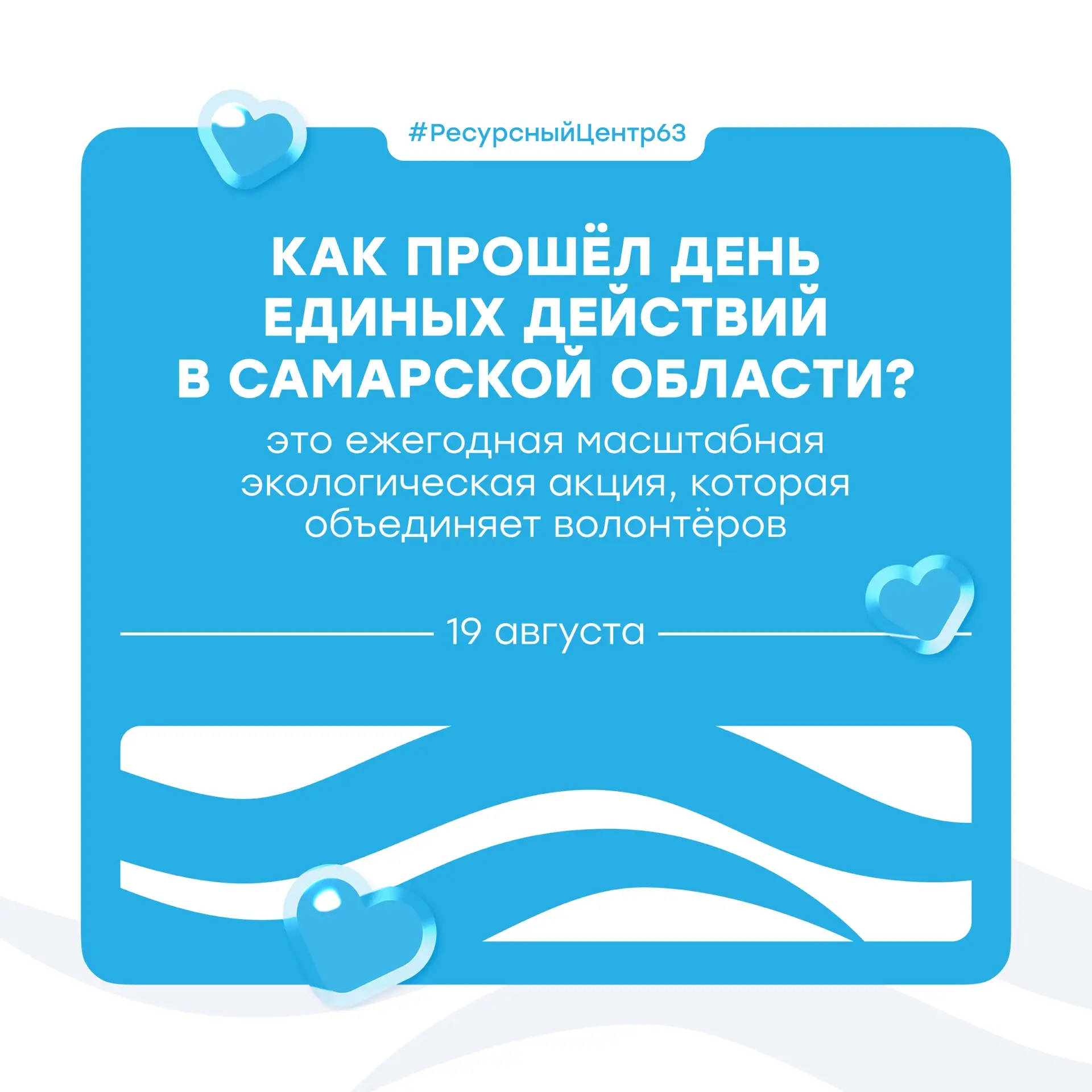 Акция, которая объединила весь регион 🌿