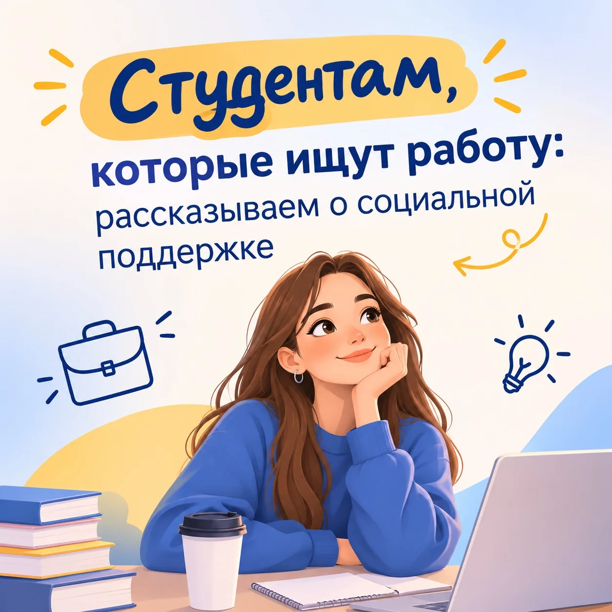 ☝🏻Работа и поддержка от государства: что нужно знать студенту.