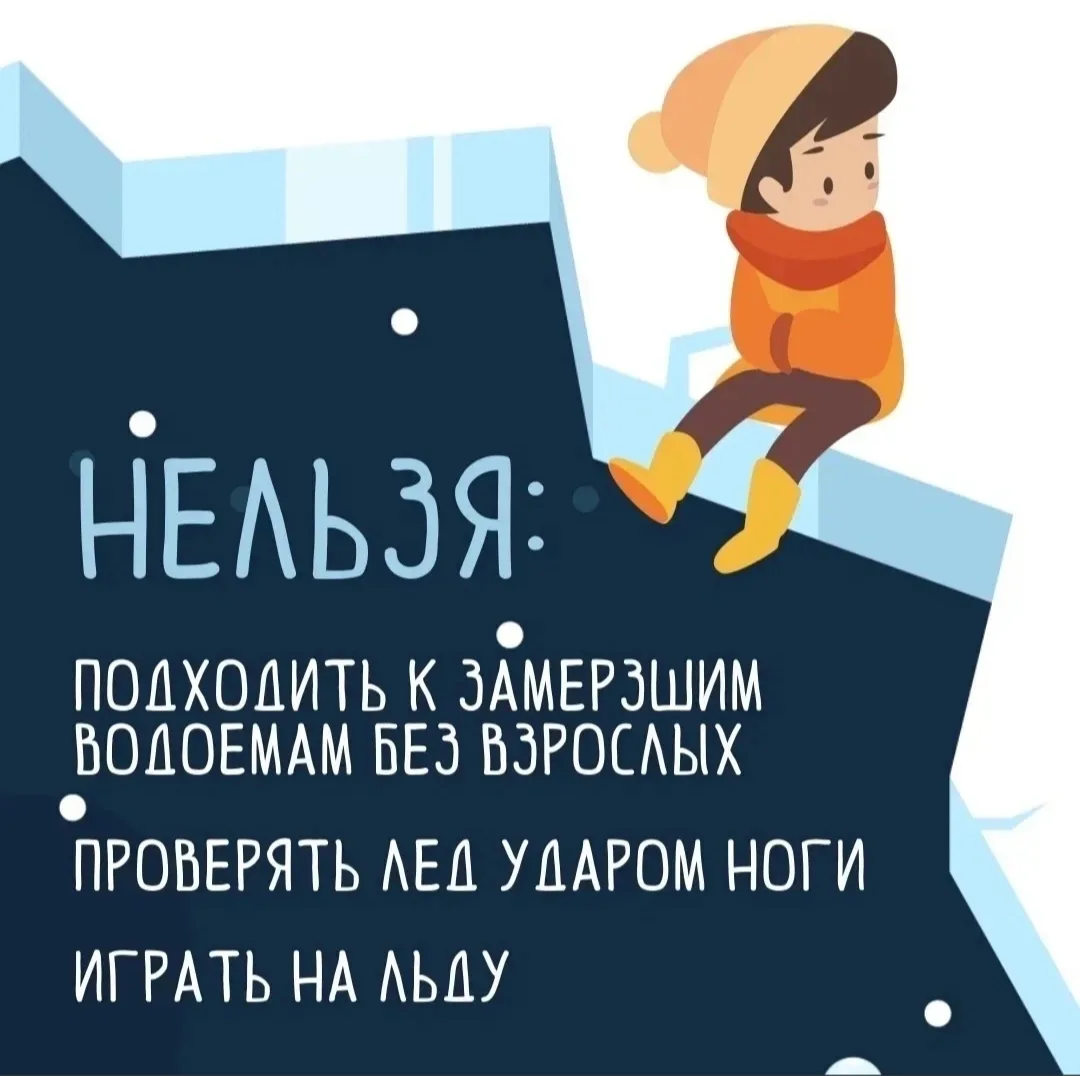 🌧Март – время пробуждения природы, но также и время повышенной опасности на льду.   ❗Чтобы избежать 
