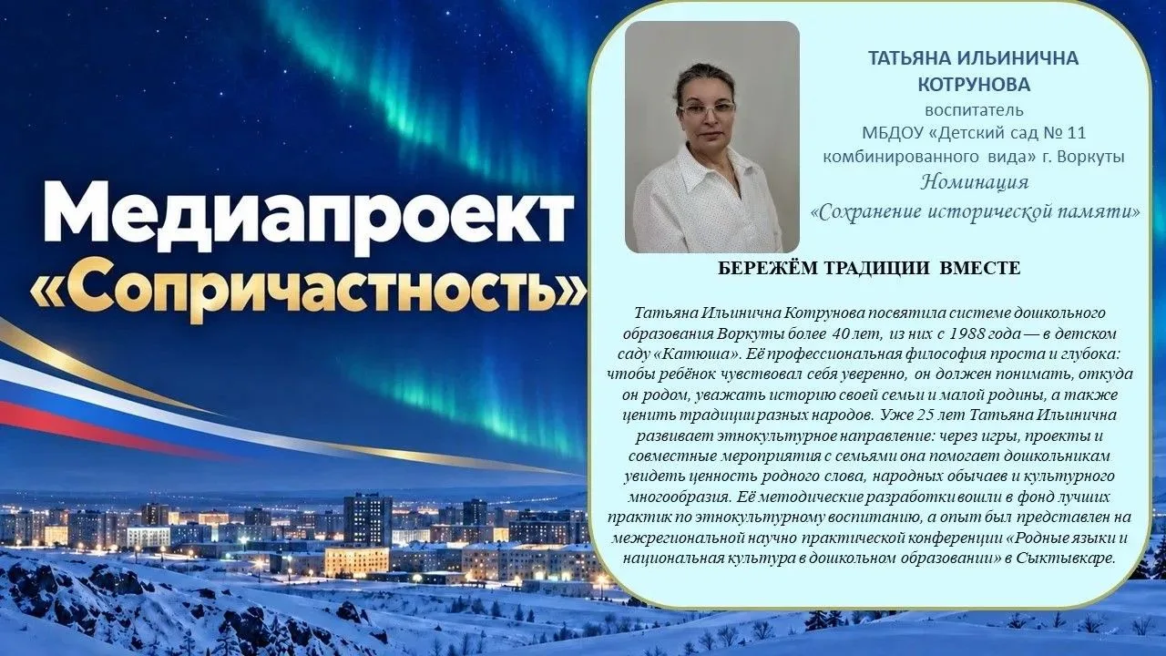 #Воркутинскоеобразование #Сопричастность