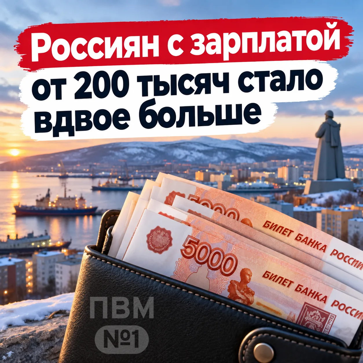 💰 Россиян с зарплатой от 200 тысяч стало вдвое больше