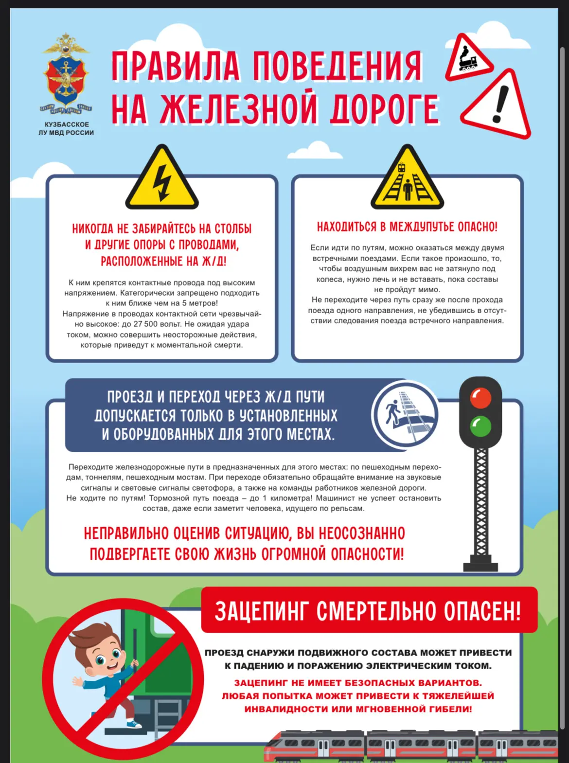 🚂 Безопасность на железной дороге: запомни главное! 👇