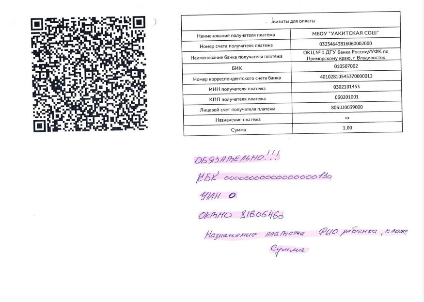 ВНИМАНИЕ! Изменились реквизиты для оплаты питания!