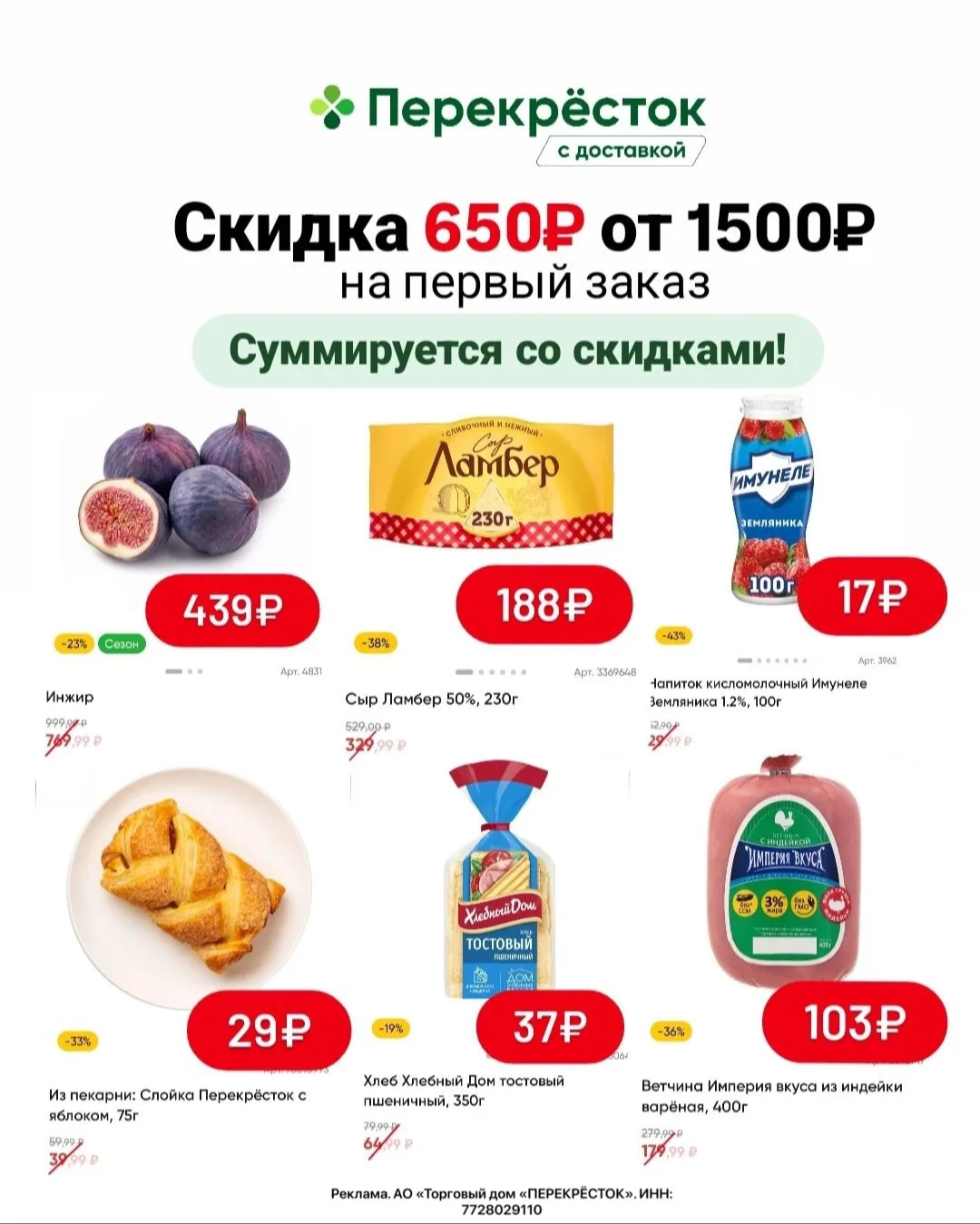 🥦Перекрёсток Доставка
