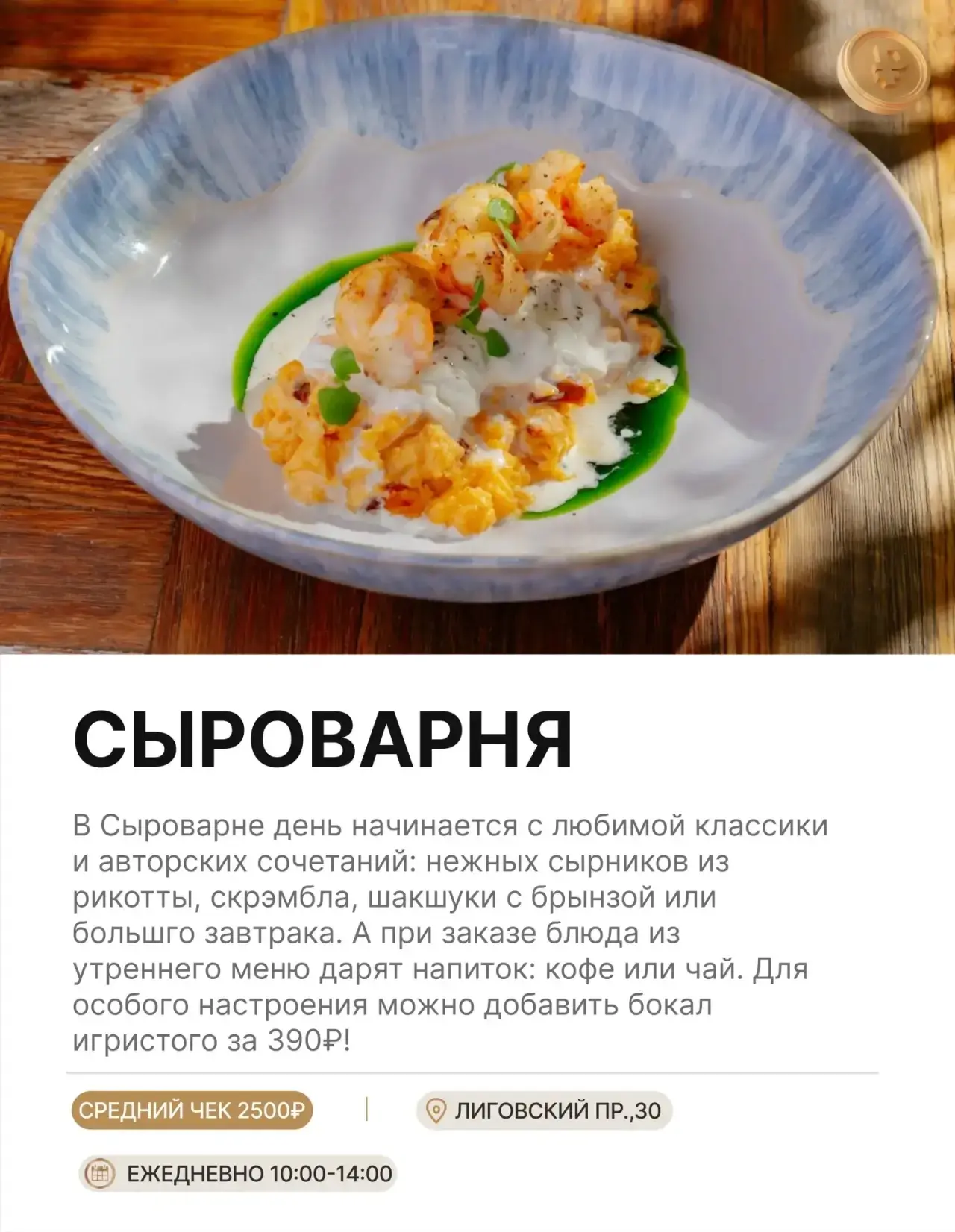 Идём завтракать! И, кажется, одной подборкой тут не обойтись 😅

Собрали 9 мест Петербурга, куда сто