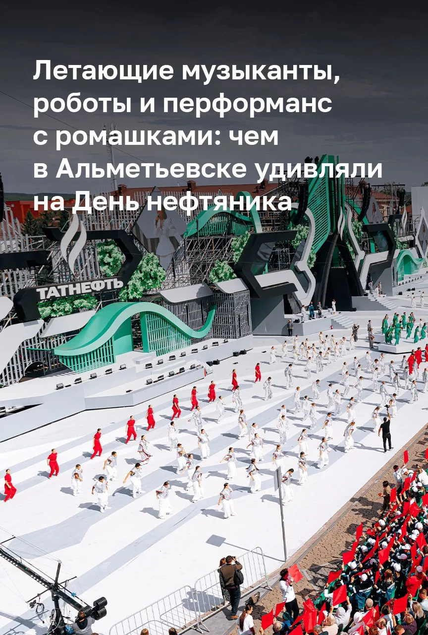 День нефтяника в Альметьевске в этом году посвятили преемственности поколений, ветерана...