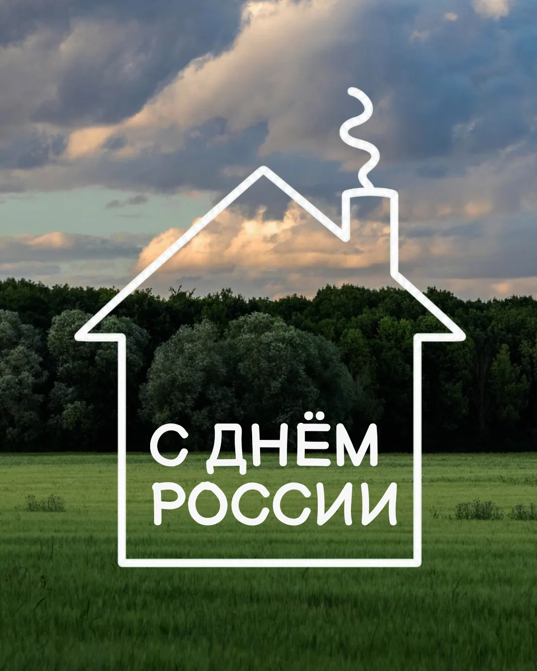 Команда Гутман Клиник поздравляет с Днем России! 🇷🇺