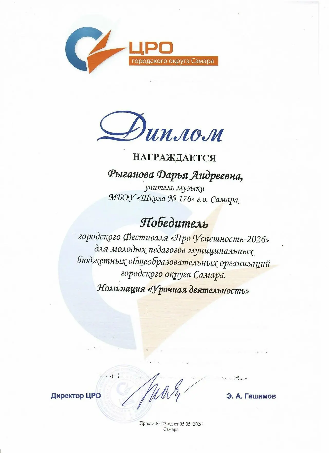 Поздравляем учителя музыки Дарью Андреевну Рыганову с победой в городском фестивале "Про Успешность-