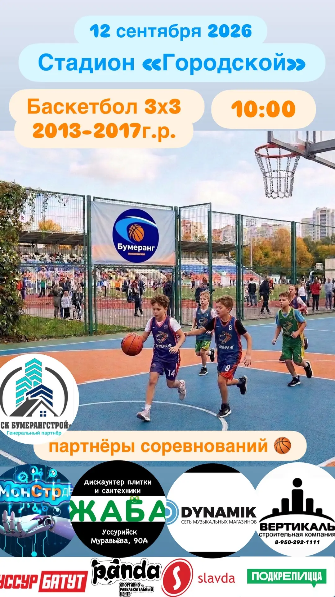 12 сентября 2026