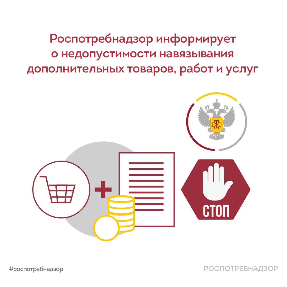 Роспотребнадзор обращает внимание потребителей и хозяйствующих субъектов на недопустимо...