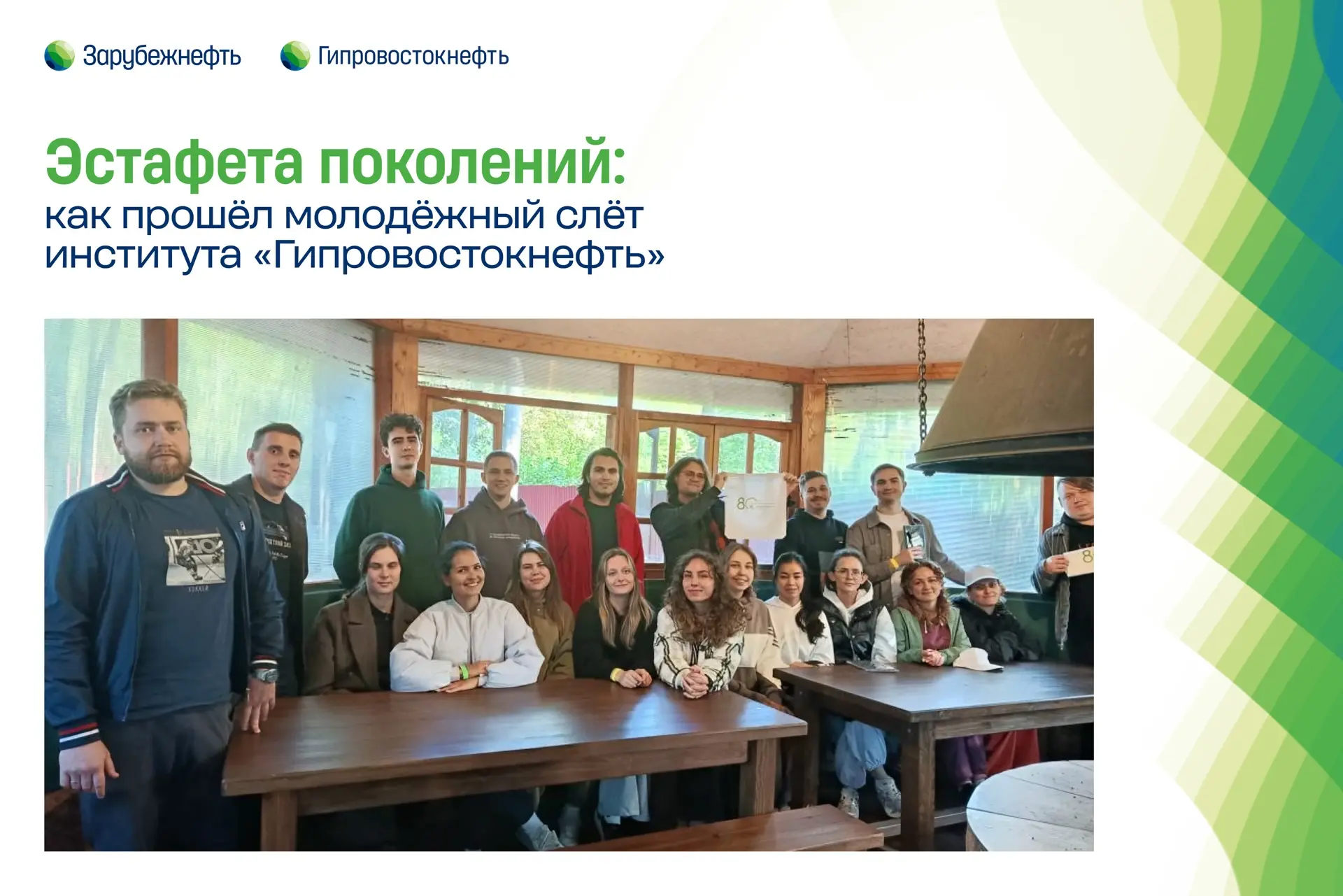 ⭐️ В год 80-летия «Гипровостокнефти» (ГПВН) под Самарой прошел молодёжный слёт Институт...