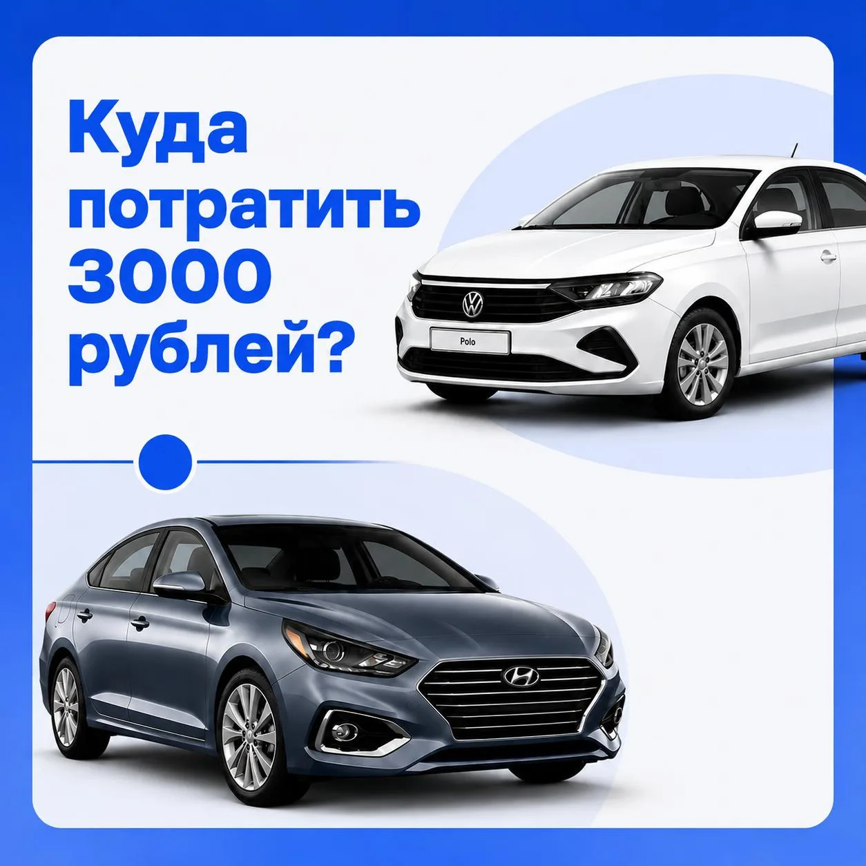 МЫ ЗНАЕМ, ЧТО ВАМ НУЖНО 🚗