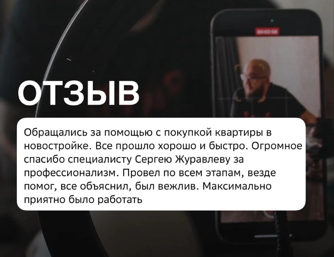 #Отзывы 

Разбираю запросы, анализирую рынок, нахожу «ваш» вариант — и делаю так, чтобы сделка радов