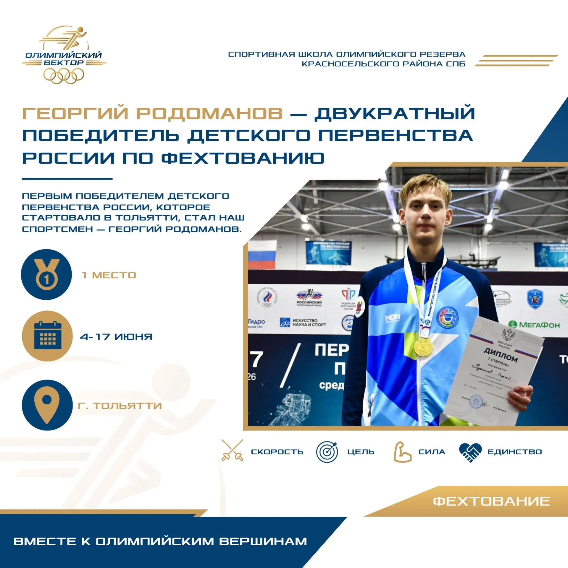 Воспитанники Спортивной школы олимпийского резерва «Олимпийский вектор» вновь доказали, что являются