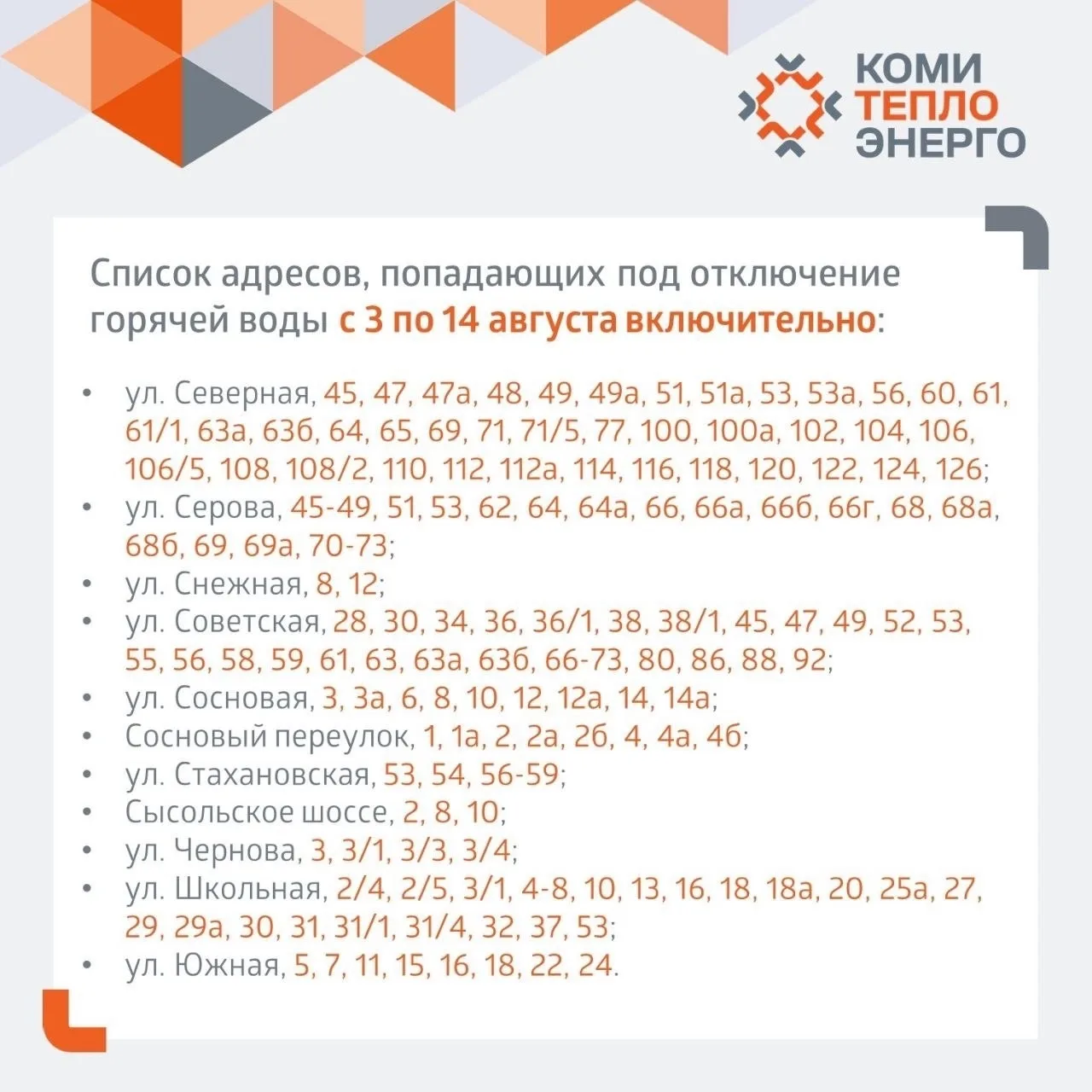 Гидравлические испытания тепловых сетей в Сыктывкаре завершаются. Остался последний этап, он пройдёт