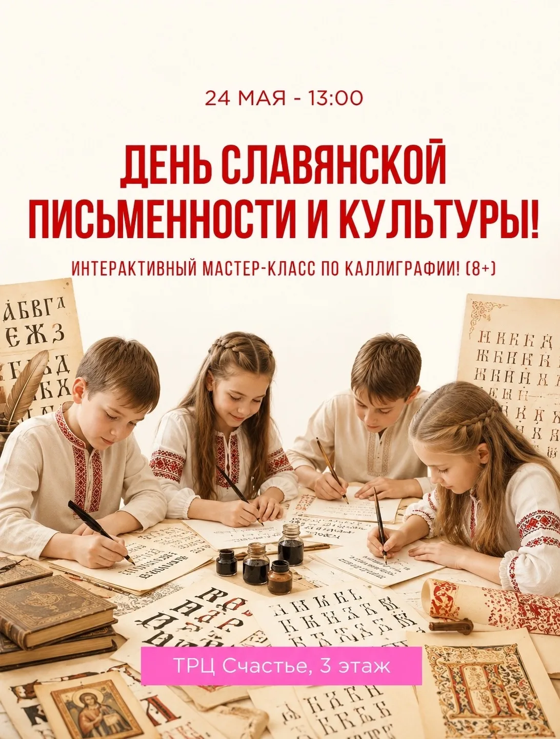 📚 Детские мастер-классы в ТРЦ «Счастье» 23 и 24 мая  23 мая в 13:00 📖 День книголюба Мастер-класс по