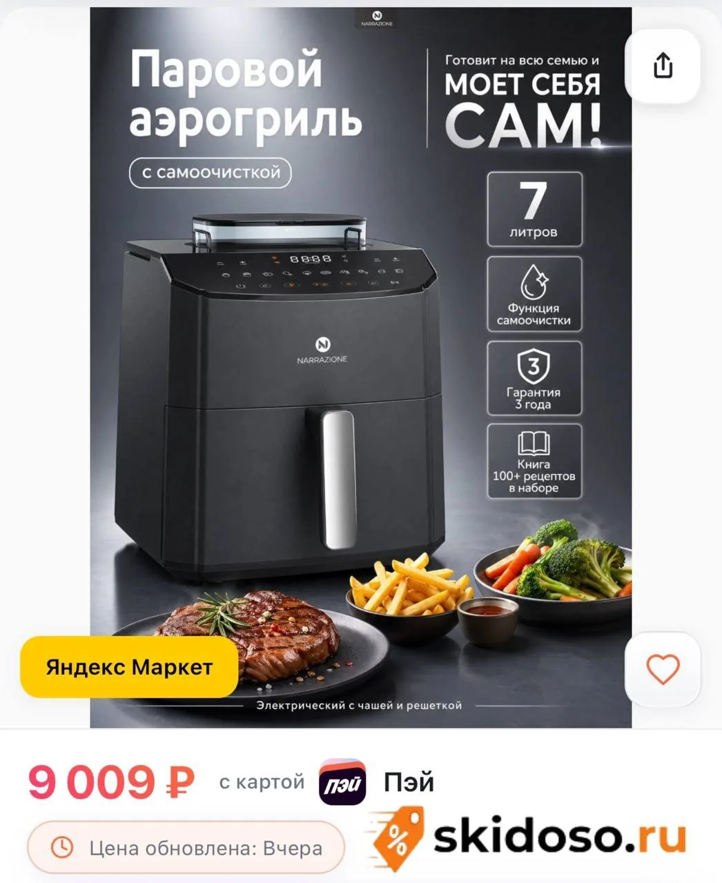 🔥 Аэрогриль ST-ZE7203 7л с функцией пара и самоочистки NARRAZIONE, аэрогриль электриче...
