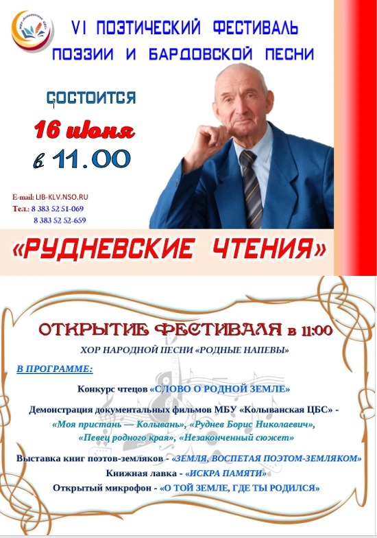 ВНИМАНИЕ, ЛЮБИТЕЛИ СЛОВА! 
⁣
16 июня в 11:00  фестиваль «Рудневские чтения» соберет поэтов и слушате