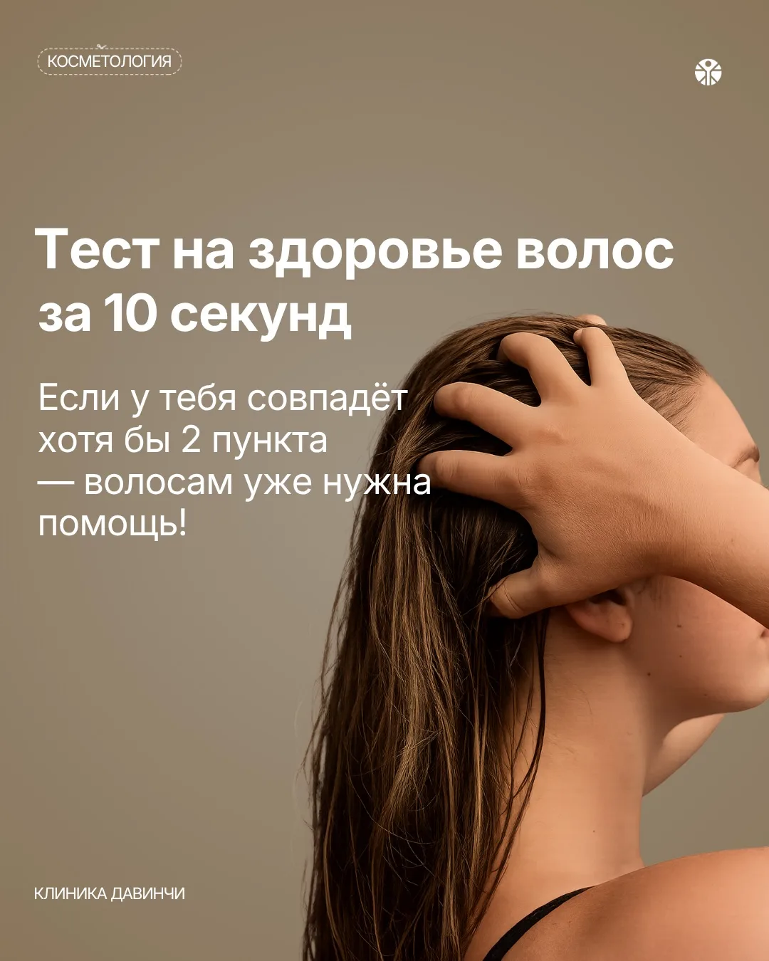 Волосы не «портятся сами по себе» 💭