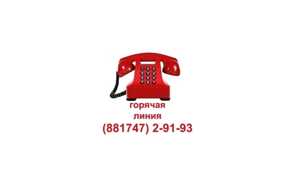 ☎Телефон горячей линии по вопросу «неформальной занятости»