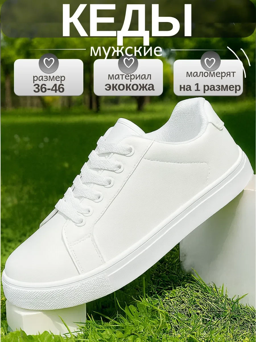 ⚡️ Кeды и кроссовки белый, IMRANI