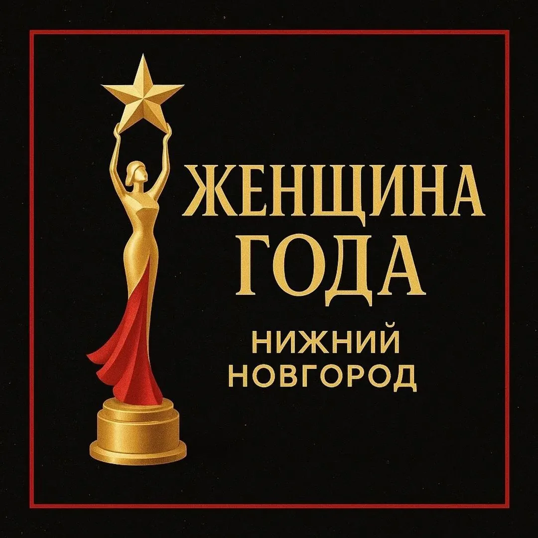 🏆Премия «Женщина года — 2026»