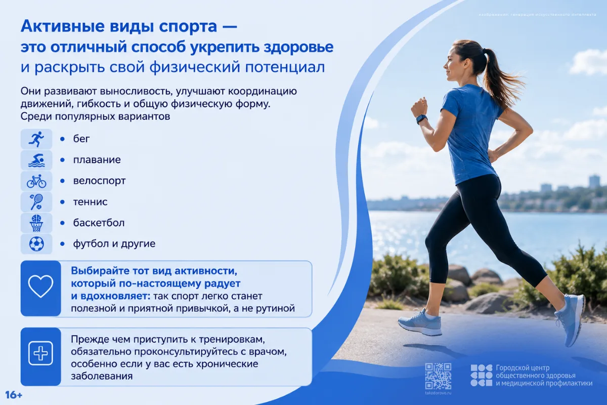 24-30 августа неделя популяризации активных видов спорта
