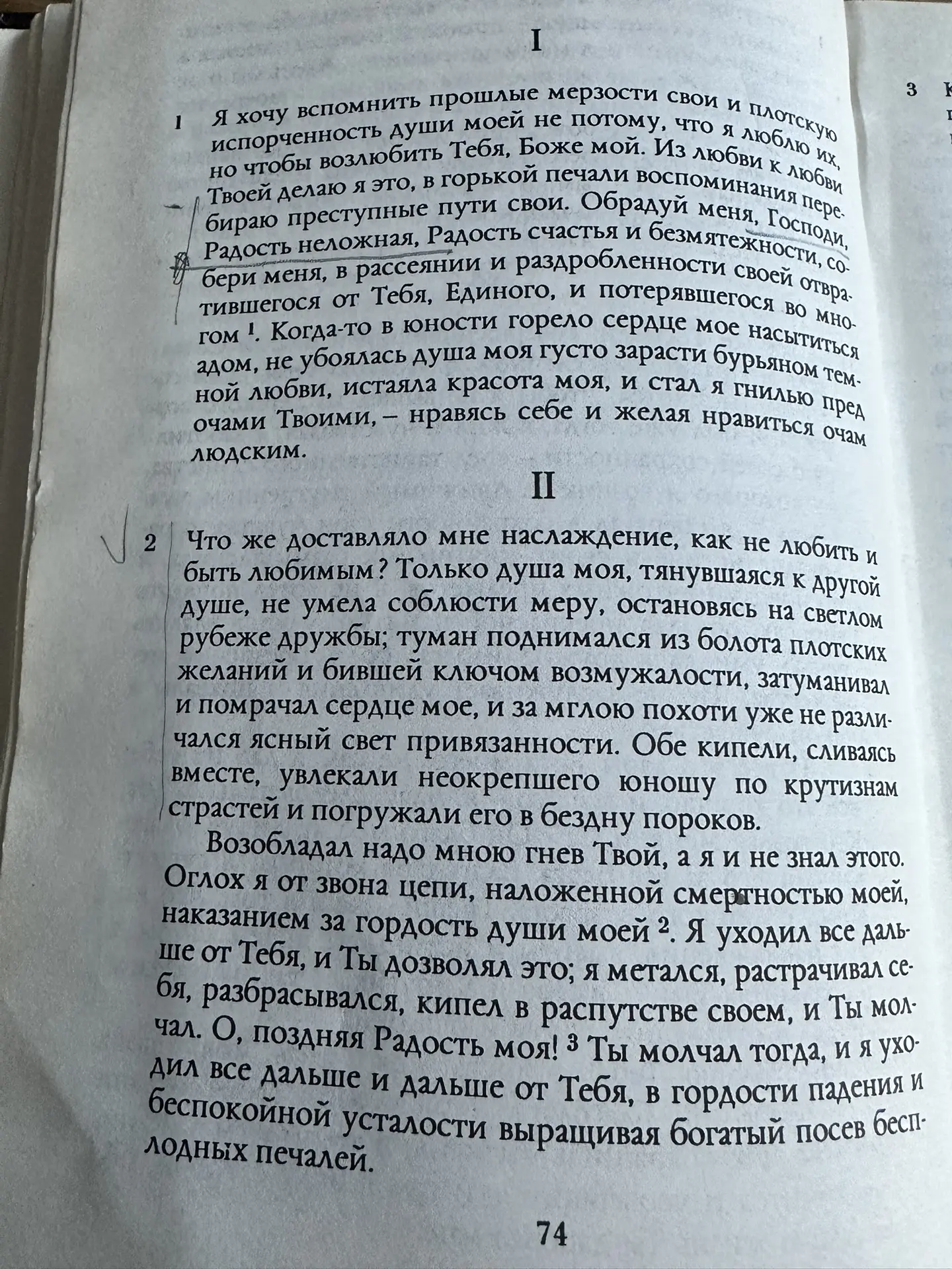 Великий пост. Время перечитывать Августина