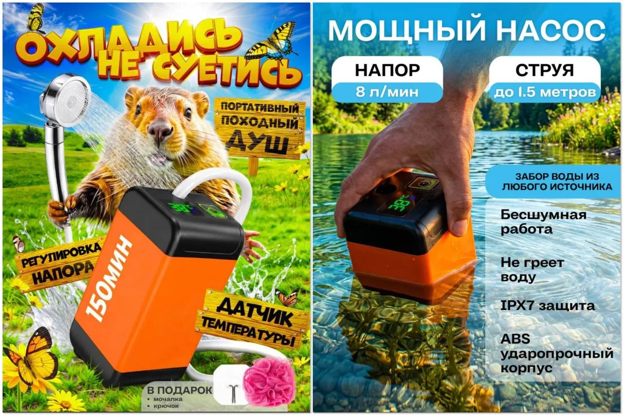 ⚡️ летний душ⚡️